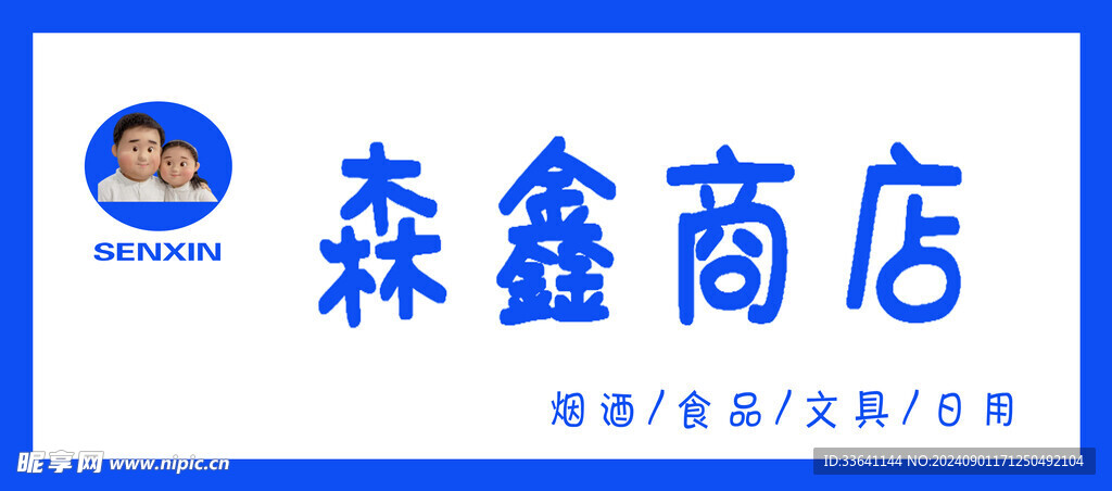 商店