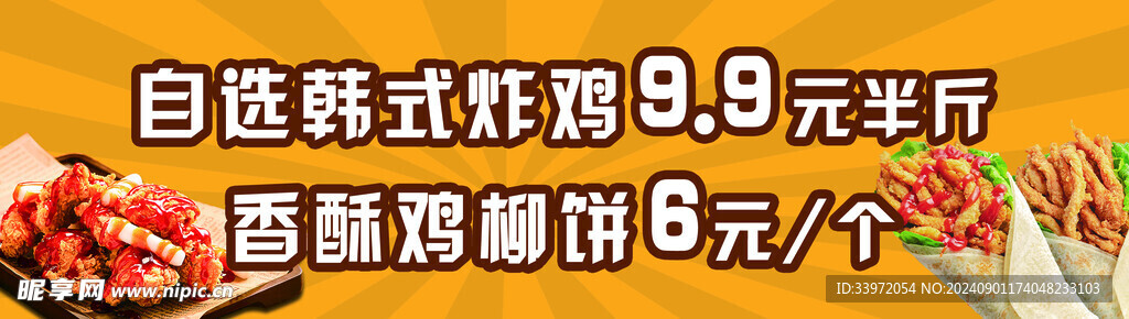 炸鸡海报  