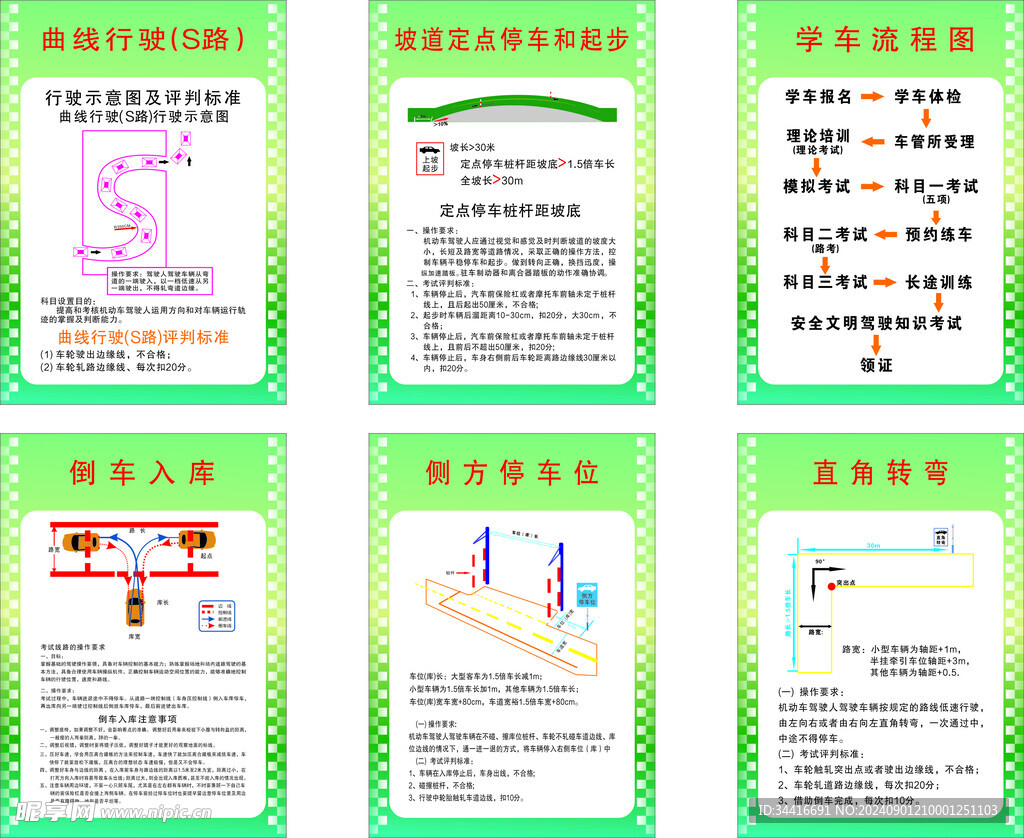 科目二驾驶考试