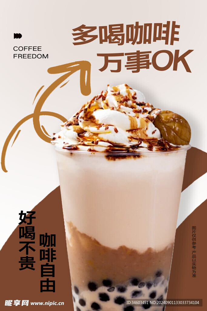 咖啡店海报