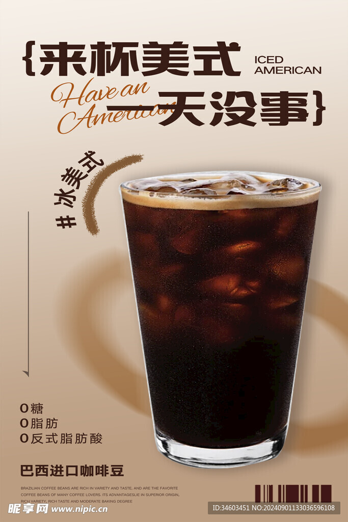 咖啡店海报