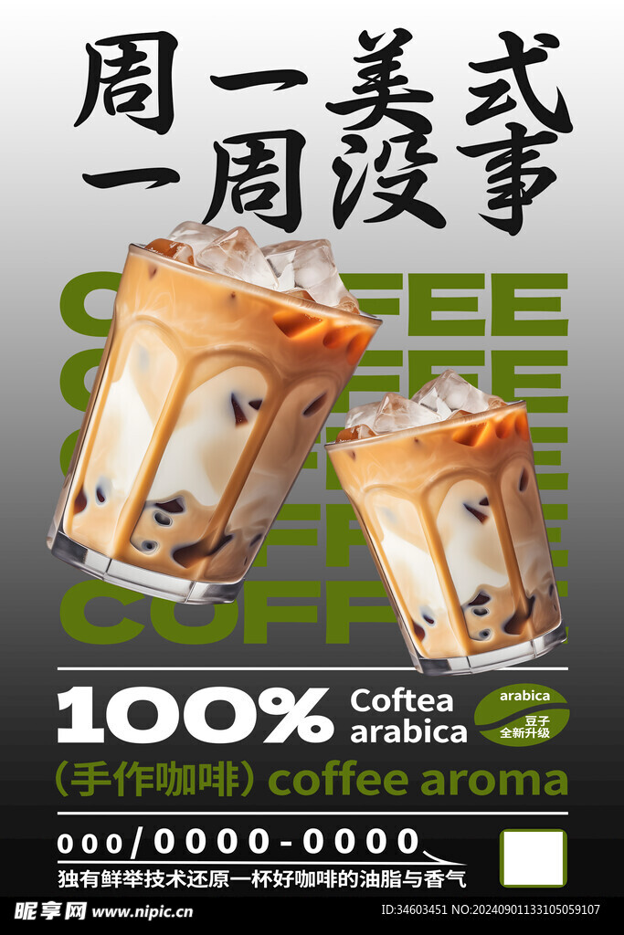 咖啡店海报