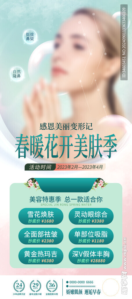 皮肤管理海报