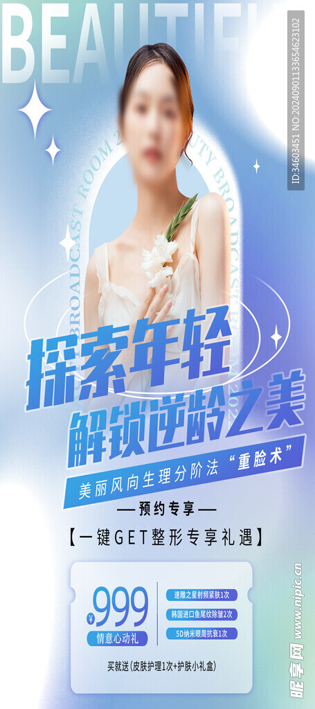 皮肤管理海报