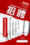 绝味鸭脖招聘海报