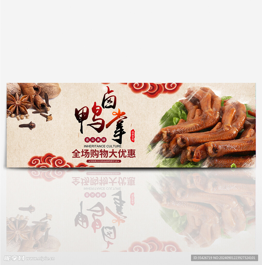 鸭掌