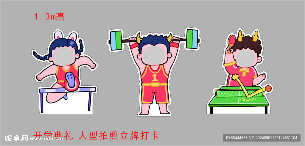 奥运拍照打卡框