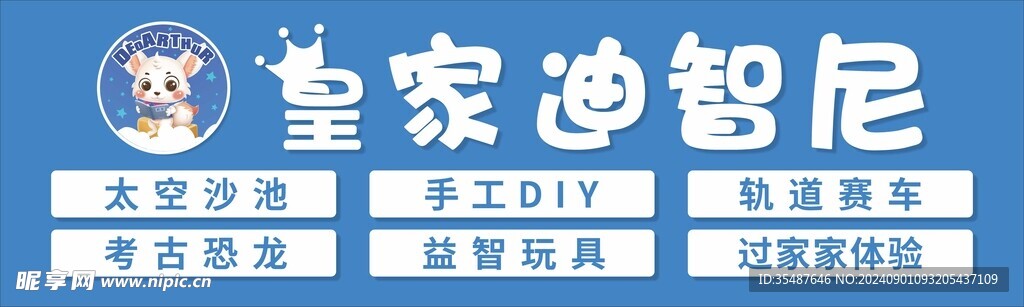 皇家迪智尼