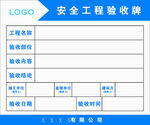 安全工程验收牌
