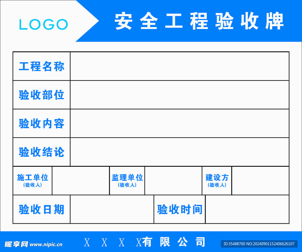 安全工程验收牌