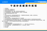 干混砂浆罐操作规程
