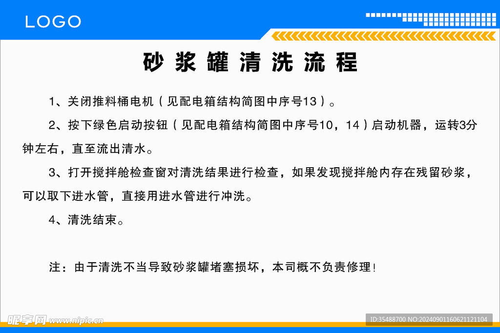 干混砂浆罐清洗流程