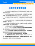 环境与卫生管理制度