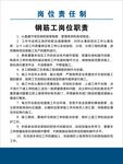 钢筋工制度