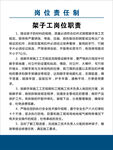 架子工制度
