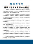 车辆冲洗制度