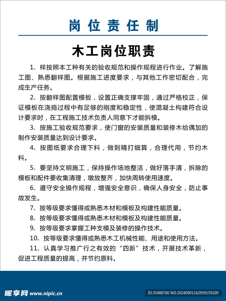 木工制度