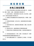 水电工制度