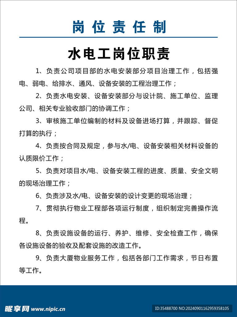 水电工制度