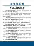 水泥制度