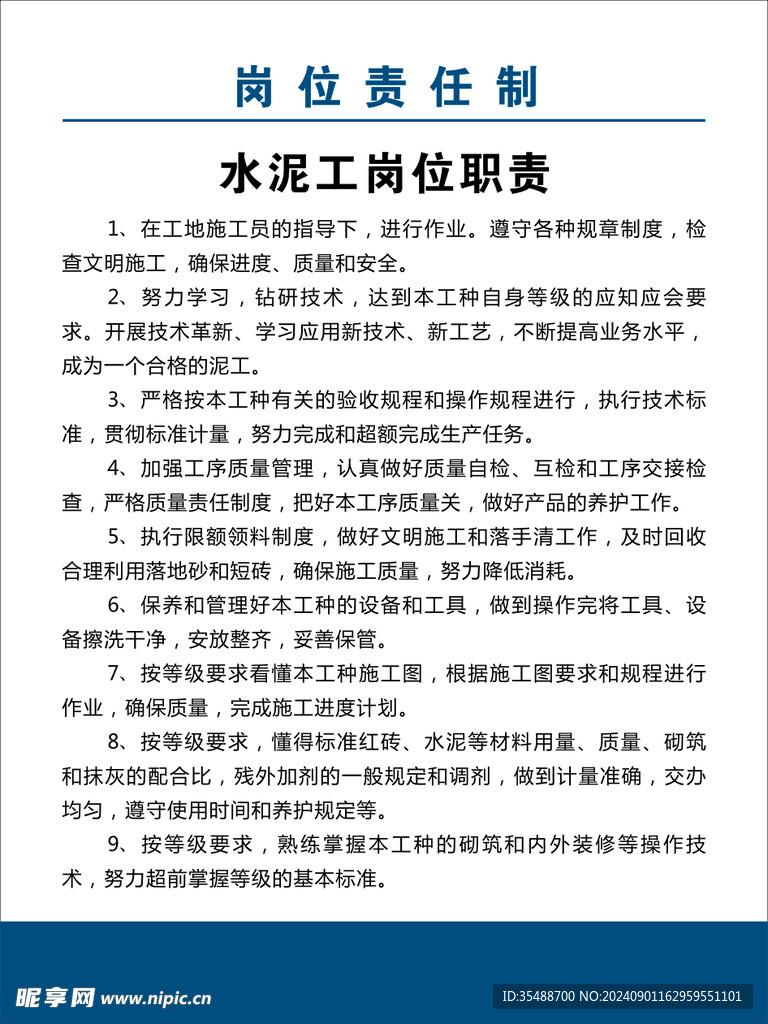 水泥制度