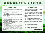 公墓制度