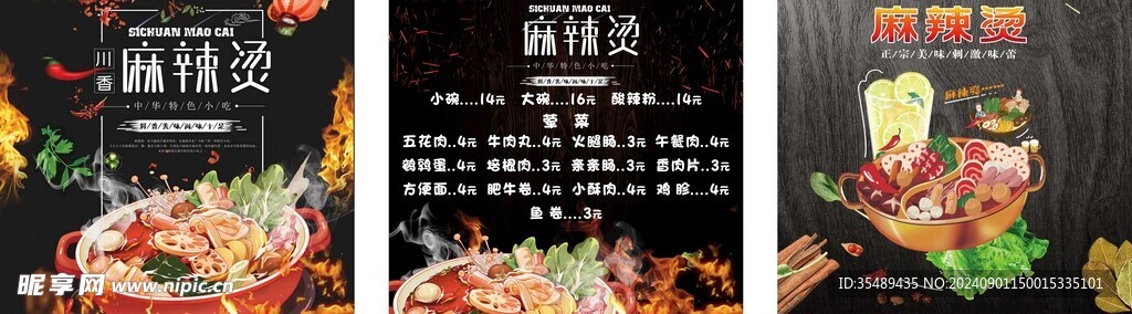 麻辣烫