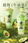 奶茶宣传作品