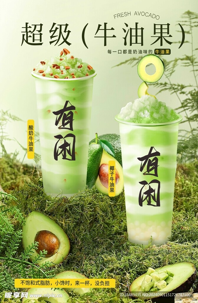 奶茶宣传作品