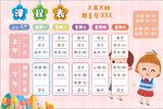 课程表