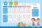 课程表