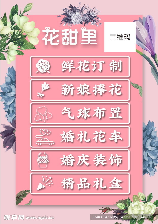 花店项目 鲜花订制 
