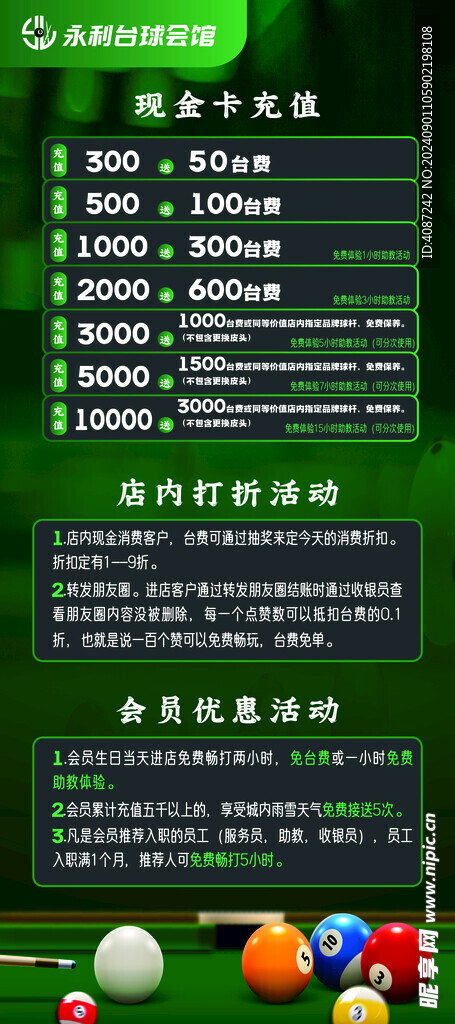 台球室充值海报展架