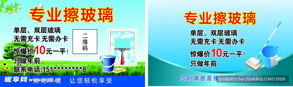 擦玻璃 名片