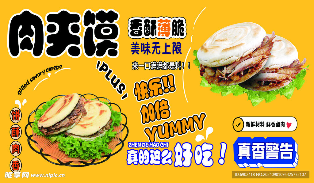 肉夹馍