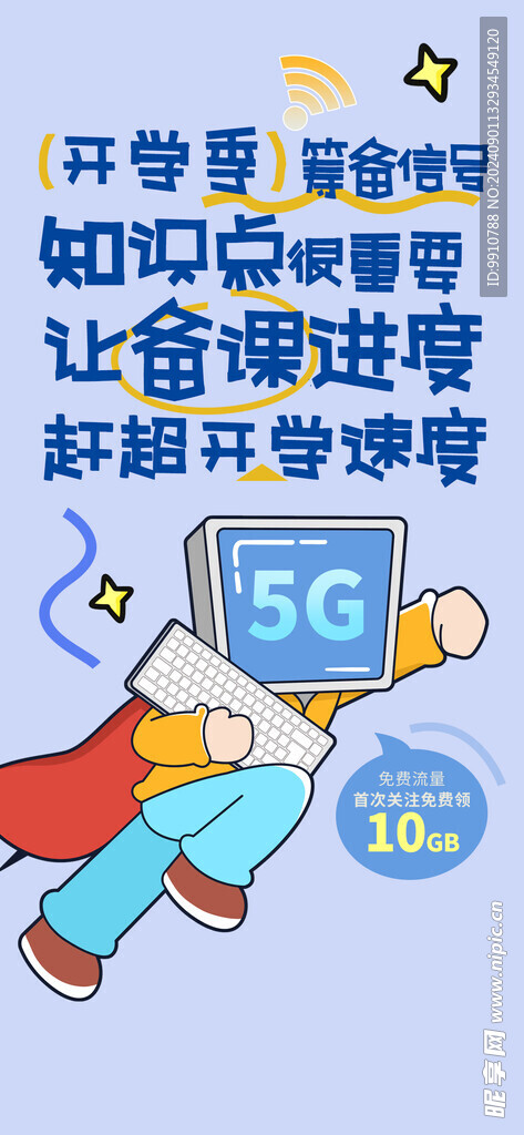 流量通讯