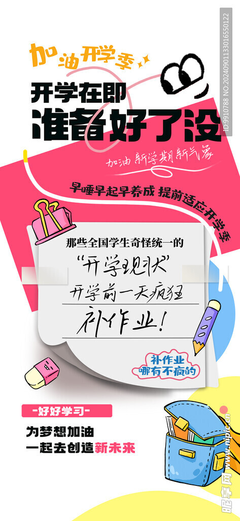 开学季