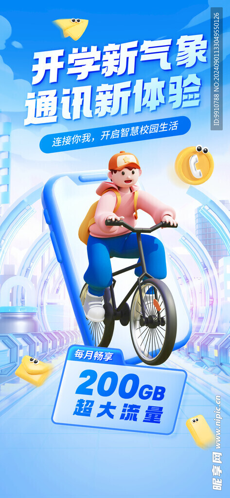 领流量
