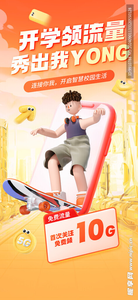 领流量
