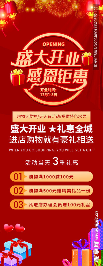 盛大开业