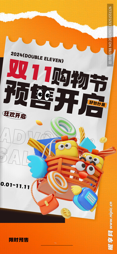 双十一