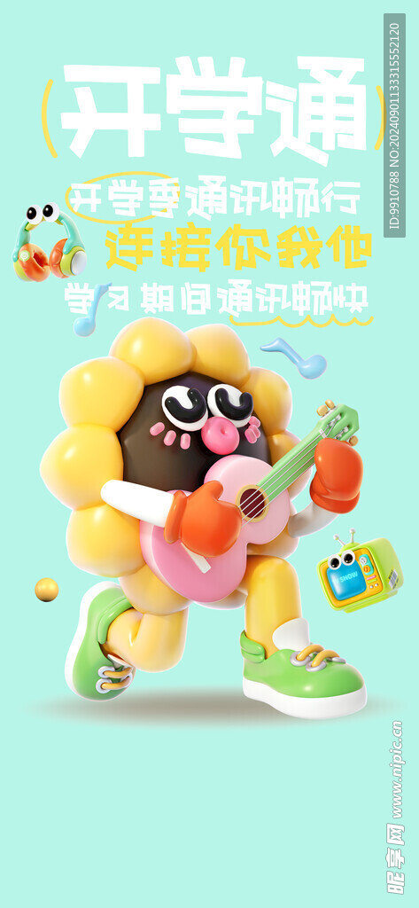 学校通讯