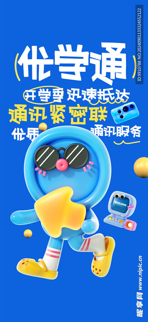学校通讯