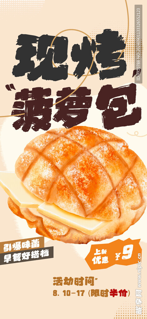 菠萝包