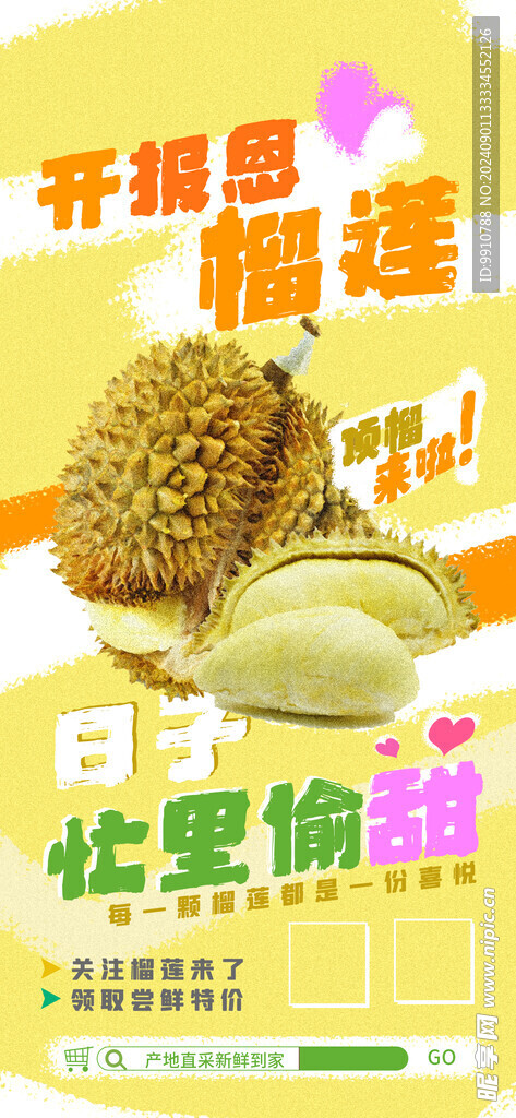 榴莲