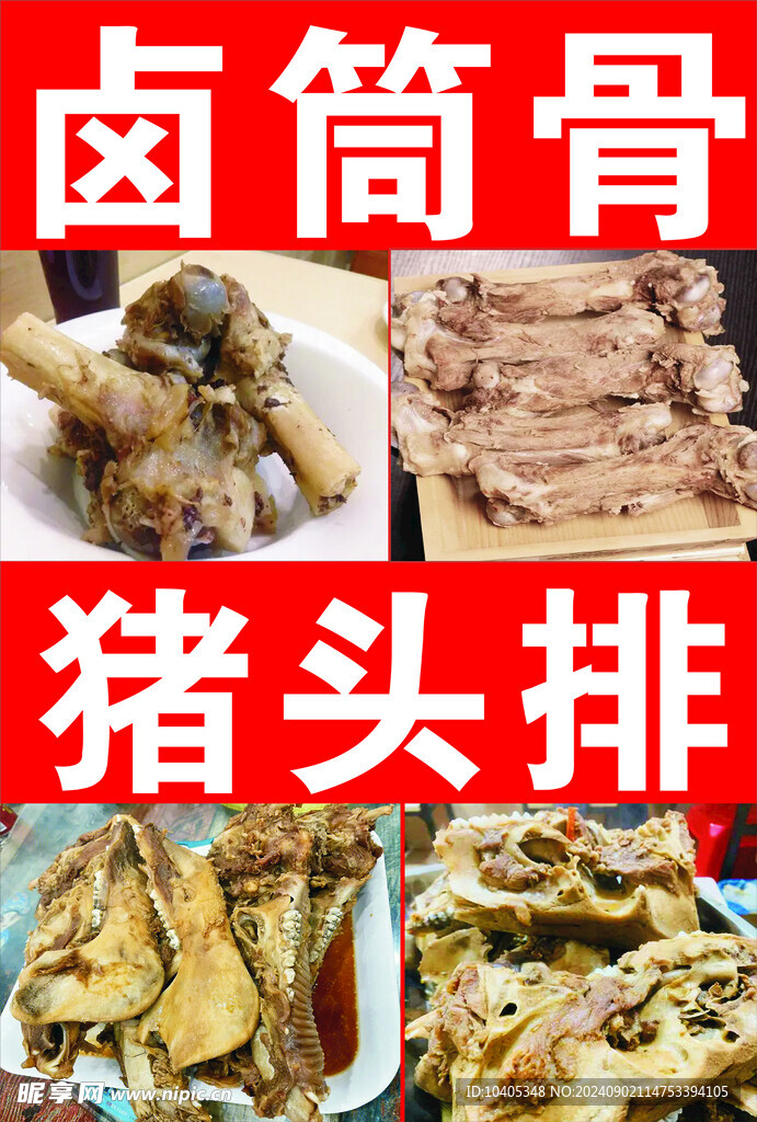 卤菜