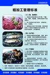 粗加工管理标准
