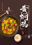 黄焖鸡