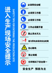 现场安全提示