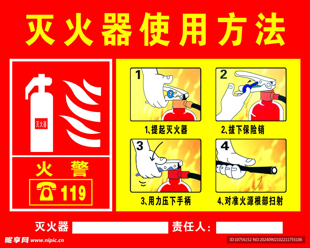 灭火器使用方法
